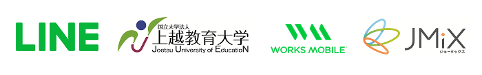LINE、上越教育大学・ワークスモバイルジャパン・ジェーミックスと共同で情報モラル教育における指導者養成及びICT活用等の発展的研究に関する協定を締結