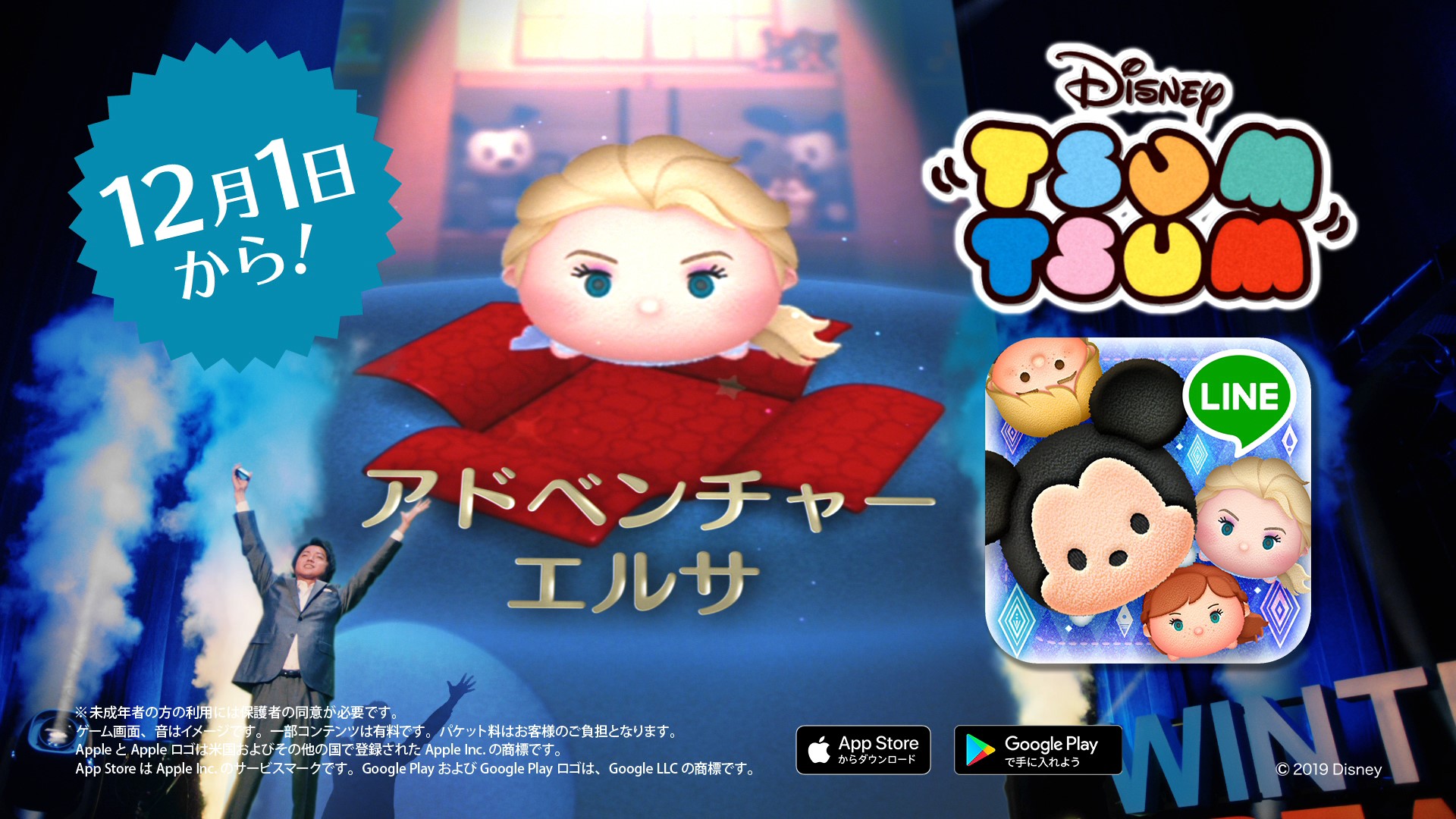 「LINE：ディズニー ツムツム」の新TVCMを11/29より放映開始　俳優・藤原竜也さんが、持ち前の高い演技力で、ツムツムを熱くプレゼン！