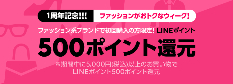 実店舗のお買い物でLINEポイントが貯まる「SHOPPING GO」 サービス開始1周年を記念した感謝祭「おトクなウィーク！」を明日より開催