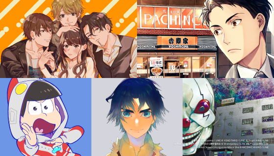 【LINEマンガ】編集部が手がける「冬の新連載14連弾」を本日より開始