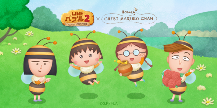 Line バブル2 とハニーちびまる子ちゃんがコラボレーション ハニーまる子 ハニーたまちゃん などのオリジナルlineスタンプを無料配信 Line株式会社のプレスリリース