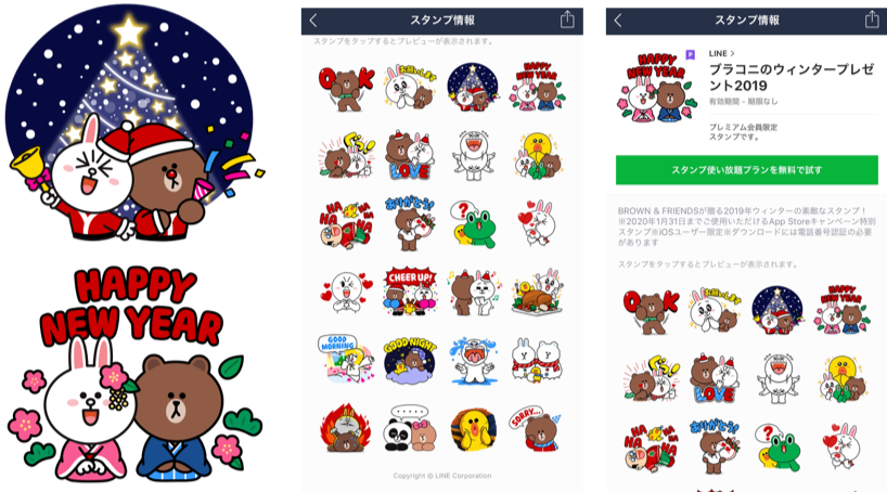 スタンプ定額サービス Lineスタンプ プレミアム に ブラウンが仲間入り Xmasやお正月で使える Brown Friends スタンプ が 期間限定登場 Line株式会社のプレスリリース