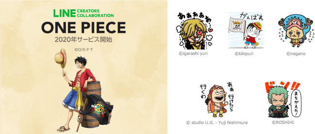 Line Creators Collaboration 第四弾は アニメ One Piece とコラボ