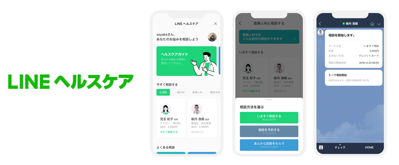 いつでも医師とlineでつながる Lineヘルスケア B版 Iosにて提供開始 ネット検索では解決しにくい 健康に関する悩み や不安をlineで解決 Line株式会社のプレスリリース