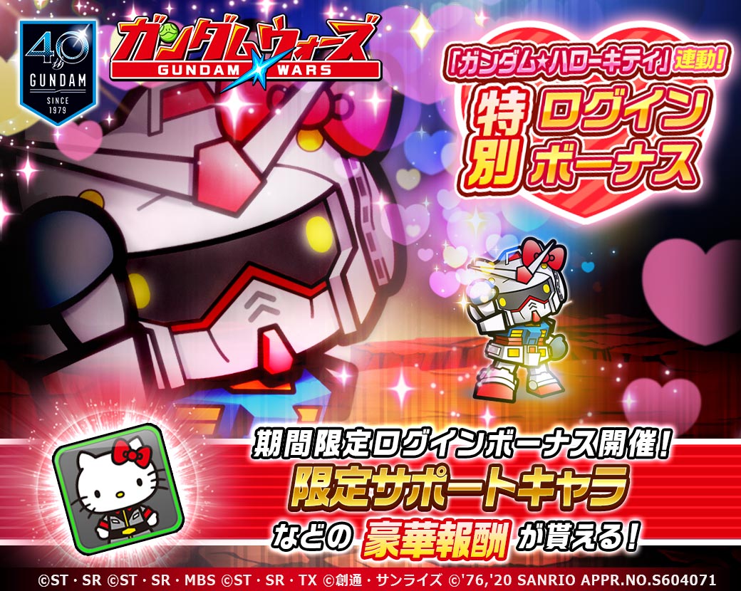 『ハローキティ』×『LINE: ガンダム ウォーズ』連動イベント＆キャンペーン開催！