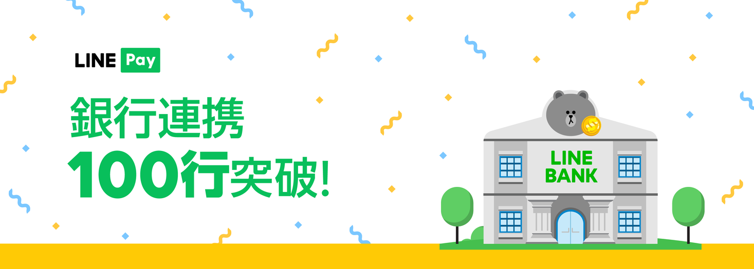 LINE Pay、全国13の＜ろうきん＞と連携｜LINE株式会社のプレスリリース