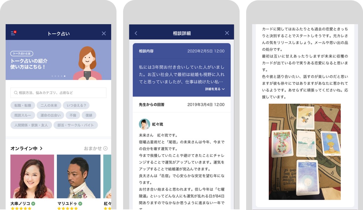 LINE「トーク占い」、スキマ時間で占える『メッセージ相談』をスタート　通勤途中や昼休みにメッセージを送るだけで、人気占い師が悩みを解決