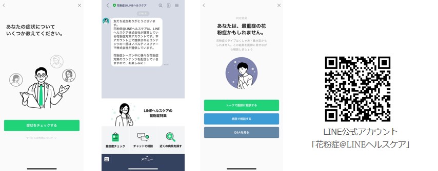 LINEヘルスケア、花粉症の対策や治療方法は「LINE」で医師に相談!!ノバルティス ファーマと連携し、花粉症専用の公式アカウント開設