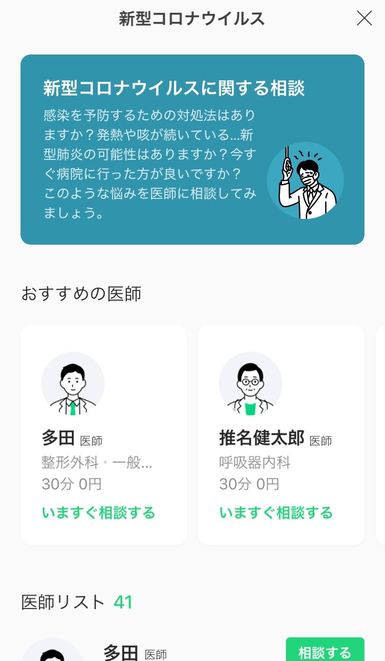 LINEヘルスケア、2020年2月のオンライン健康相談件数が前月比40倍に増加　新型コロナウイルスに関する質問が、相談件数の半数以上