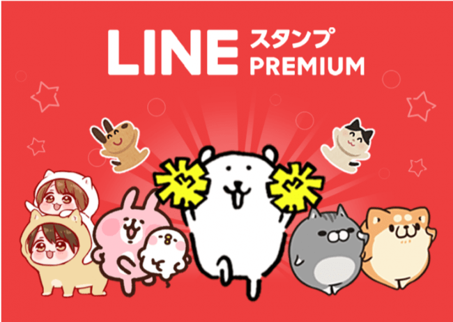 スタンプ は と ライン プレミアム LINEスタンプ プレミアム