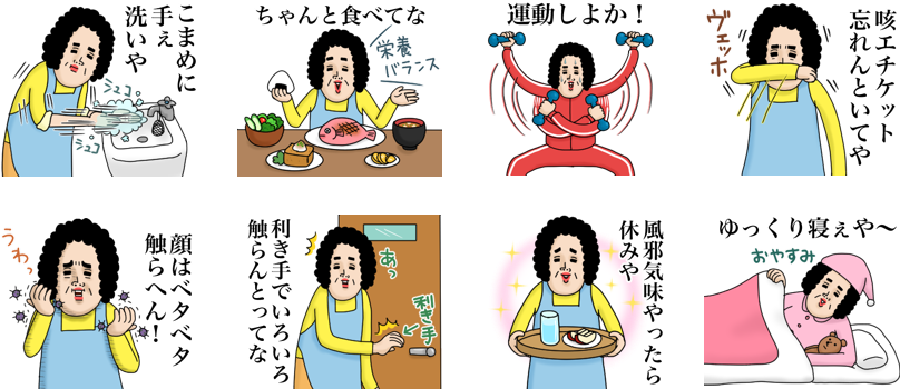 新型コロナウイルス感染症の正しい予防方法がlineスタンプに 母からメッセージ 感染予防編 を 本日より無料配布 Line株式会社のプレスリリース