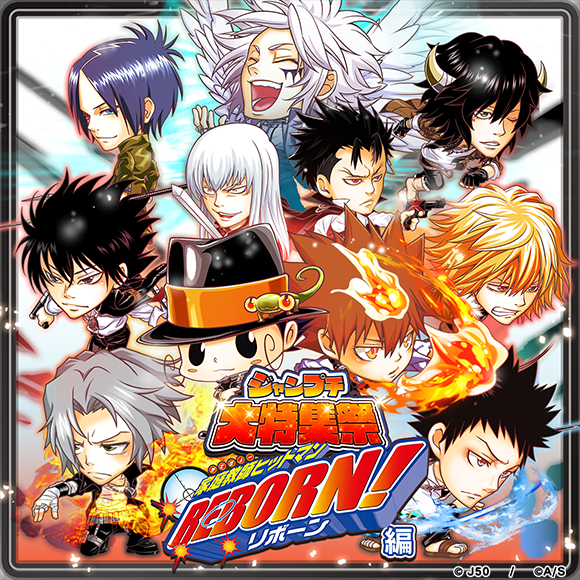 「ジャンプチ ヒーローズ」、大型イベント「ジャンプチ大特集祭」を開催！『家庭教師ヒットマンREBORN! 編』をスタート！ 
