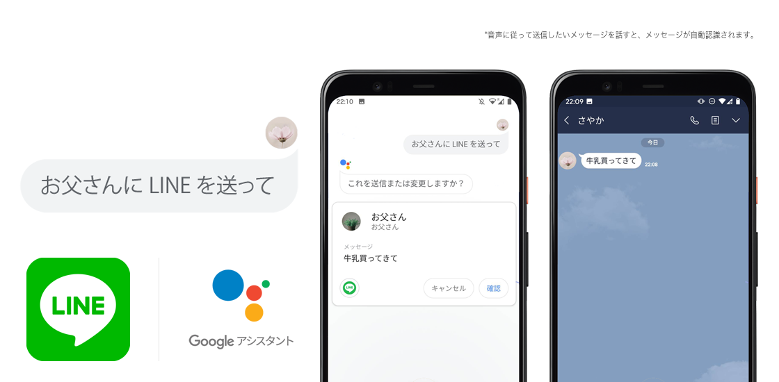 Line Google アシスタント に本日より対応開始 Line株式会社のプレスリリース