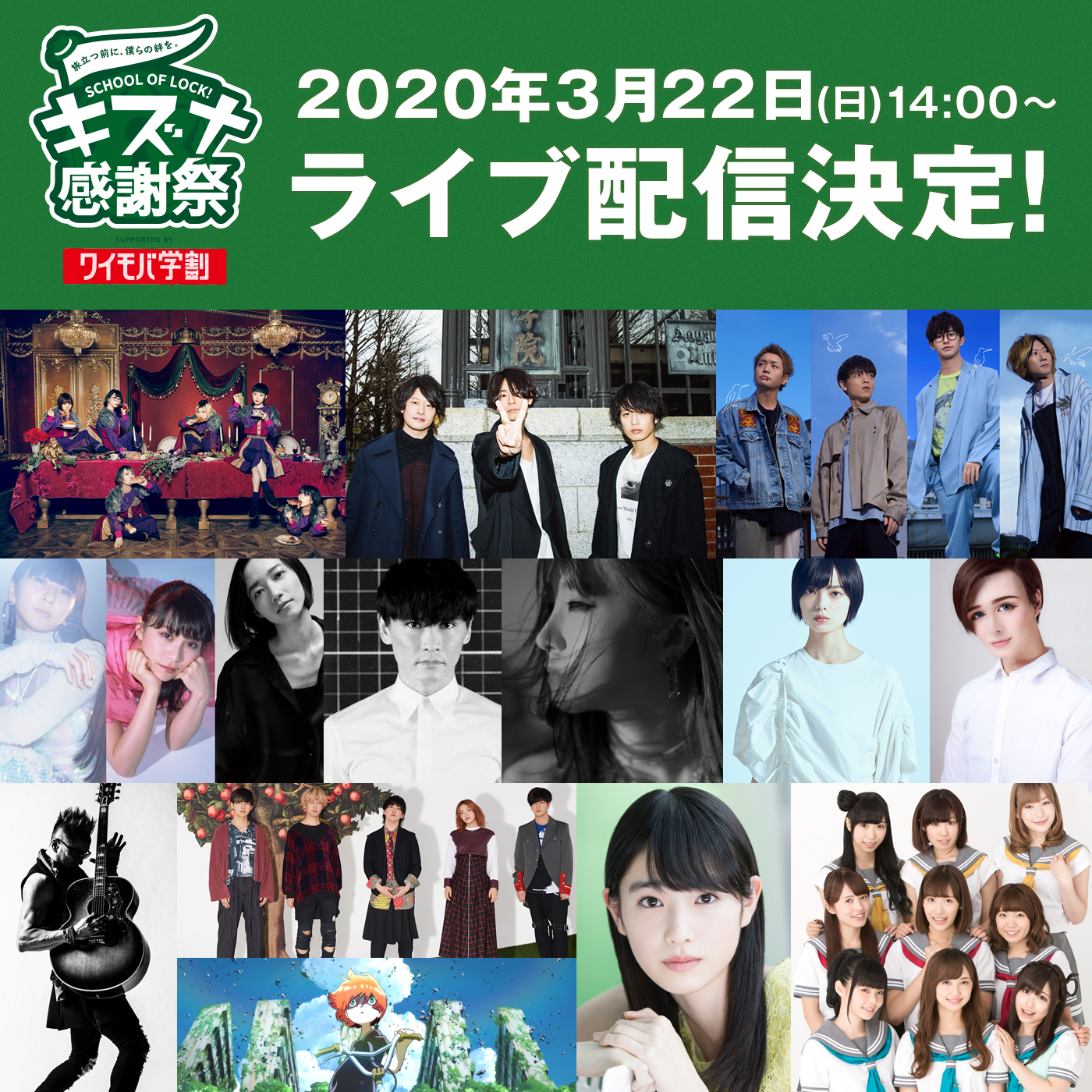 School Of Lock キズナ感謝祭 Supported By 親子のワイモバ学割 のオンライン開催が決定 山口一郎 サカナクション 先生 Lisa先生など豪華アーティストの生授業をお届け Line株式会社のプレスリリース