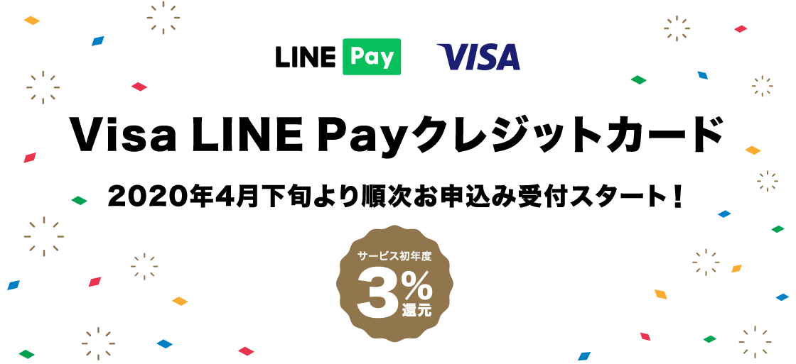 Visa Line Payクレジットカード のお申込みについてのお知らせ Line株式会社のプレスリリース