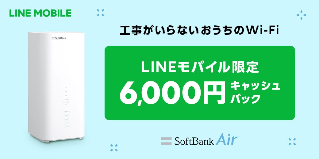 ソフトバンク Air ログイン ソフトバンクからワイモバイルへ乗り換えた瞬間にmy Softbankへはログインでき