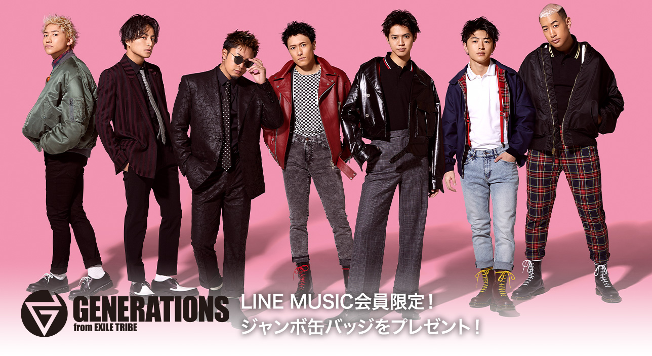 Generations From Exile Tribeの ヒラヒラ をたくさん聴くと限定 ヒラヒラジャンボ缶バッジ が50名に当たるキャンペーンを開催 Line株式会社のプレスリリース