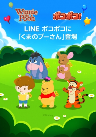 Line ポコポコ に くまのプーさん が登場 登場を記念したイベントやキャンペーンを開催 イザ