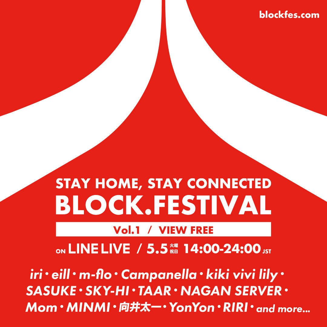 LINE LIVE、アーティストと音楽ファンが「STAY HOME」で繋がるオンライン音楽フェスプロジェクト「BLOCK.FESTIVAL Vol.1」を開催