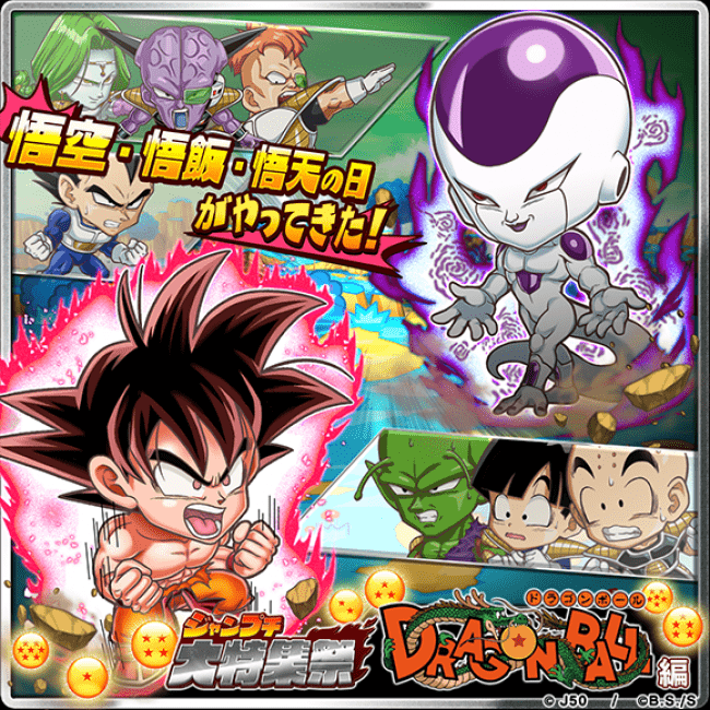 5月9日は悟飯 悟空 悟天の日 ジャンプチ ヒーローズ 大型イベント ジャンプチ大特集祭 を開催 Dragonball 編 第3 弾をスタート Line株式会社のプレスリリース