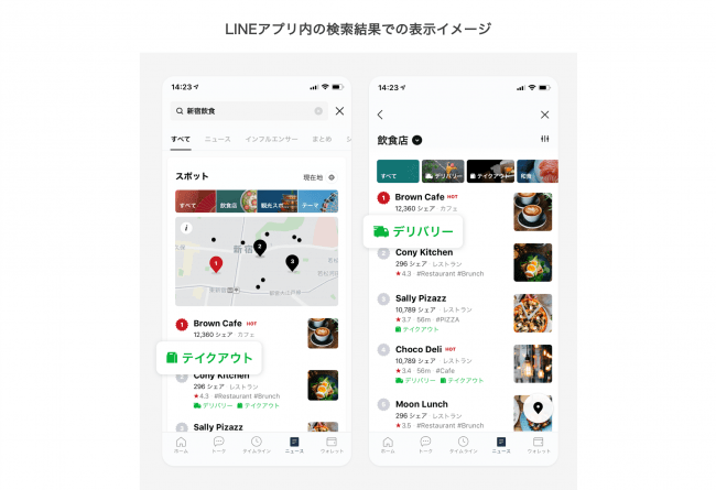 Line公式アカウント プロフィールにテイクアウト デリバリー対応状況を表示可能に Line株式会社のプレスリリース