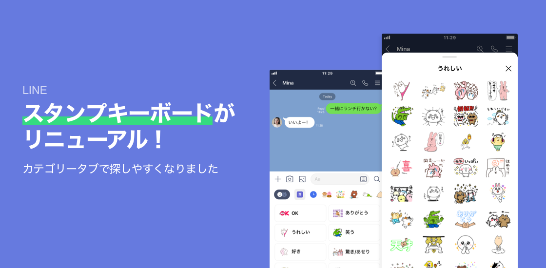 Line スタンプの表示方法を大幅にリニューアル うれしい や Ok など 感情や用途別にカテゴリー表示 Line株式会社のプレスリリース