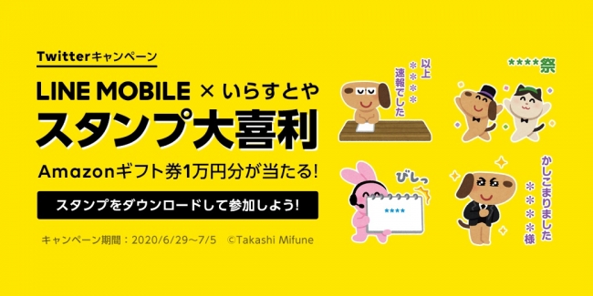 Ascii Jp Lineモバイルの 大喜利 で1万円分のamazonギフト券もらえる Lineモバイル いらすと や コラボのカスタムスタンプでボケて