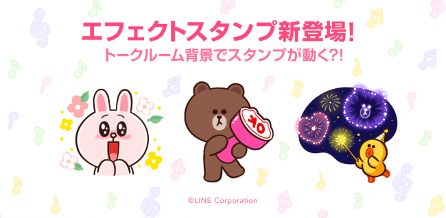 Lineのトークルーム背景にアニメーションが表示される エフェクトスタンプ が新登場 Line株式会社のプレスリリース