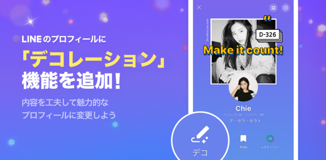 Lineのプロフィールに多彩なカスタマイズアイテムを追加できる新たな デコレーション 機能を本日より 提供開始 Line株式会社のプレスリリース