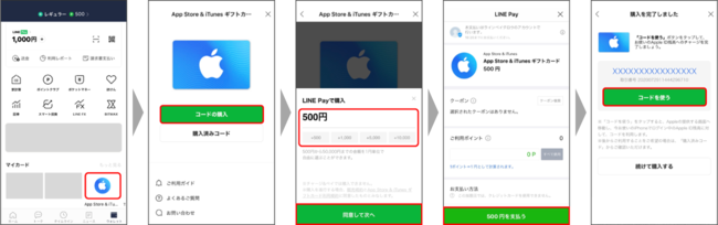 Line Pay Line上からapp Store Itunesギフトカードの購入が可能に Line株式会社のプレスリリース