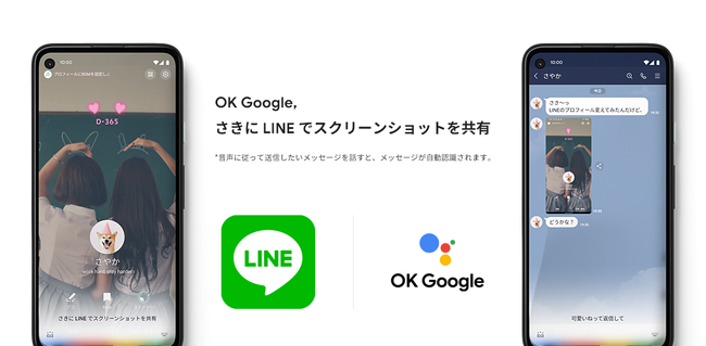 Line Google アシスタント でメッセージだけでなく画像や動画なども送信可能に Line株式会社のプレスリリース