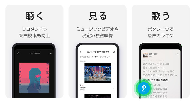 Line Music 無料で 聴く 見る 歌う が楽しめる次世代音楽サブスクを提供 Aiによる楽曲検索や話題の楽曲を歌えるカラオケ 機能など 大型アップデートを実施 Line株式会社のプレスリリース