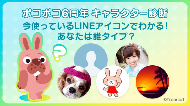 Line ポコポコ 6周年記念イベントを開催 魔女っ子コスチュームに変身したポコタたちが期間限定で登場 Line株式会社のプレスリリース