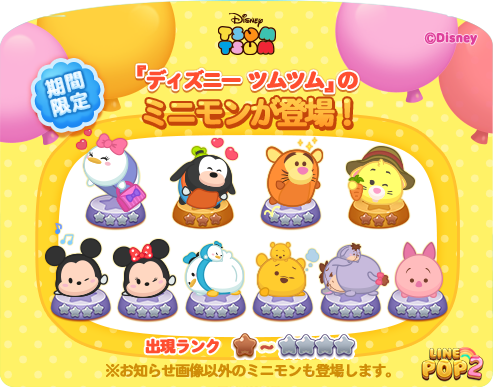 Line Pop2 に ディズニー ツムツム が登場 Wmr Tokyo エンターテイメント