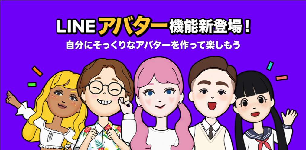 Line 自分にそっくりな アバター が作れる機能を提供開始 Line株式会社のプレスリリース