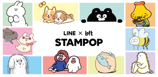 Lineスタンプ次世代ブレイクキャラクターの限定グッズ企画 Stampop Line X Loft を10月3日 土 よりロフトで開催 Line 株式会社のプレスリリース
