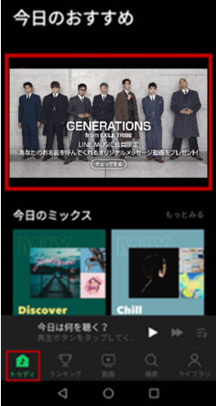 GENERATIONS from EXILE TRIBEが、あなたの名前を呼んでくれる！世界に 