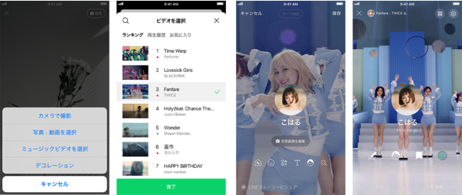 Lineのプロフィールにミュージックビデオを設定できる プロフィールmv 機能を本日より提供開始 Line株式会社のプレスリリース