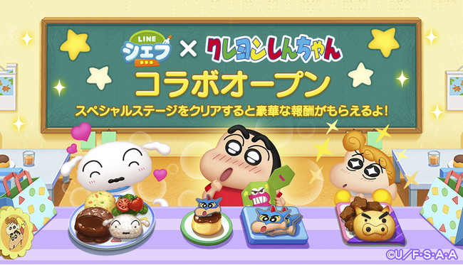 Line シェフ クレヨンしんちゃん とコラボレーション開始 かわいいコラボ限定lineスタンプを無料で配信 ヘイグ 国内最大級の総合ゲームメディア 攻略 Wiki コミュニティ