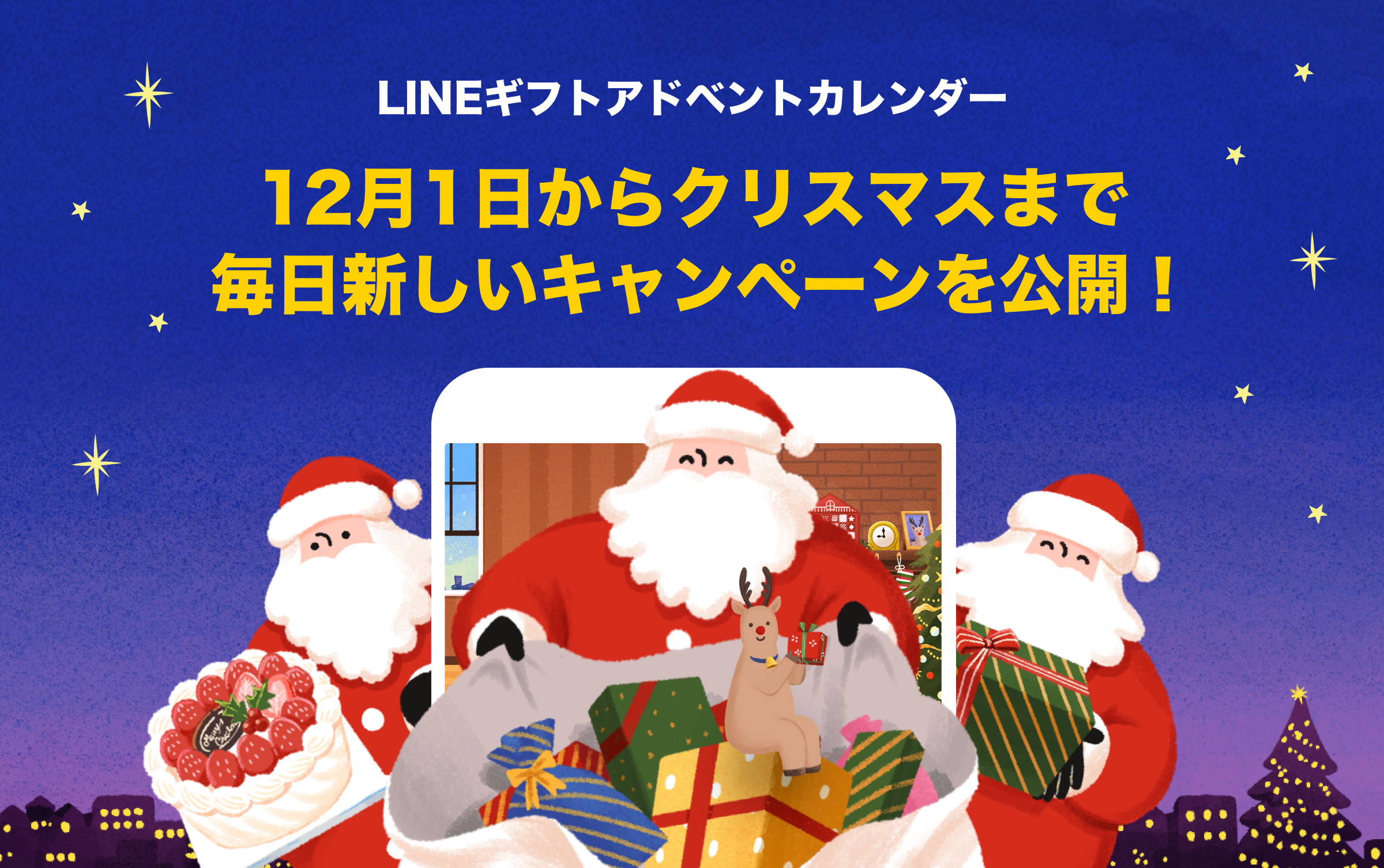 気軽に会えない 今年のクリスマスはlineギフトで 今年はなんと あの有名人からのクリスマスプレゼントも Line株式会社のプレスリリース