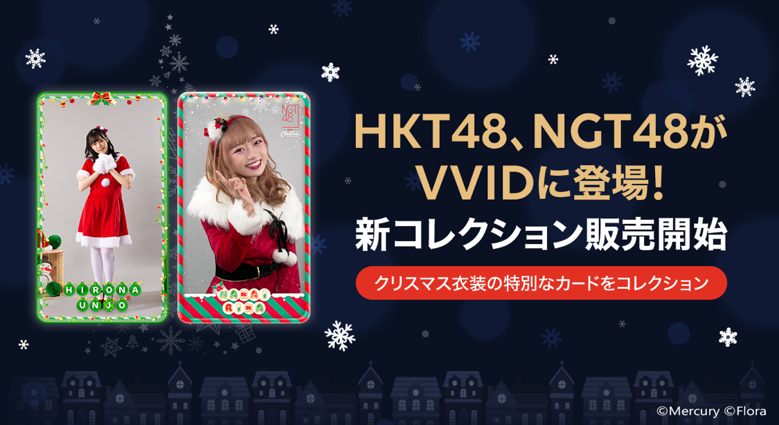 HKT48』『NGT48』のデジタルカードを本日より販売開始 メンバーの貴重 ...