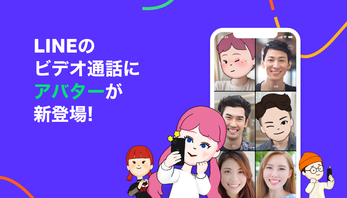 Line ビデオ通話に アバター が新登場 Line株式会社のプレスリリース