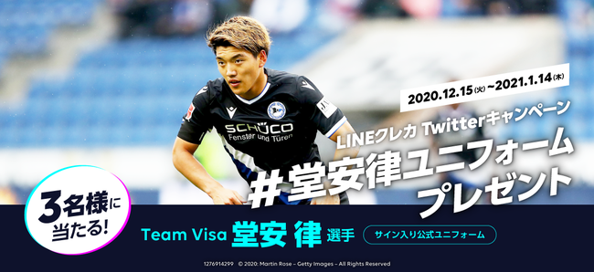 Line Pay サッカー日本代表 堂安 律選手のサイン入り 公式ユニフォームが当たるlineクレカtwitterキャンペーンを開催 Line株式会社のプレスリリース