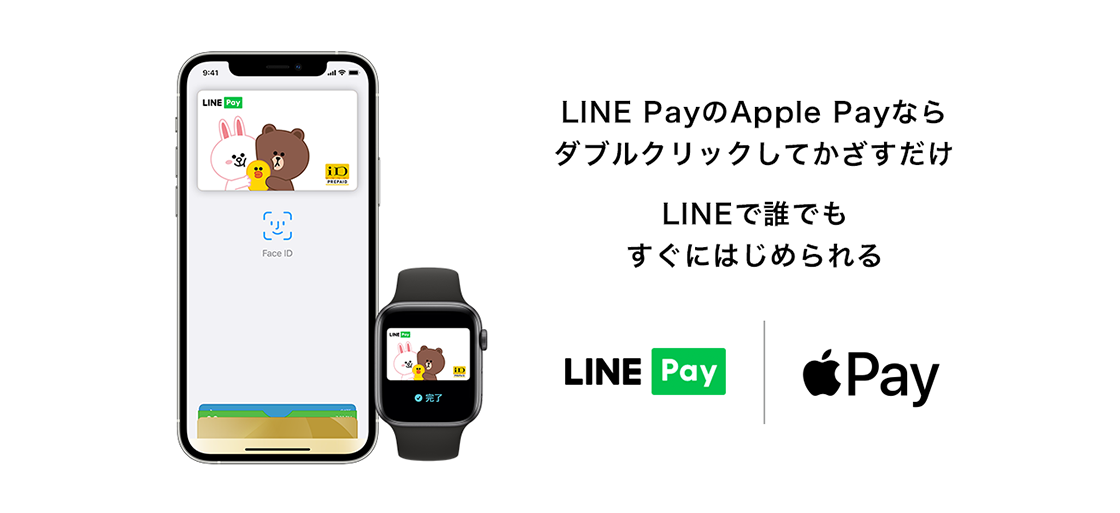 Line Pay Apple Payへの対応を開始line Pay残高でのかざして決済が可能に Line株式会社のプレスリリース