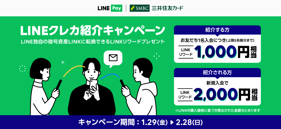 Line Pay Lineクレカ紹介キャンペーン を開催 Line株式会社のプレスリリース