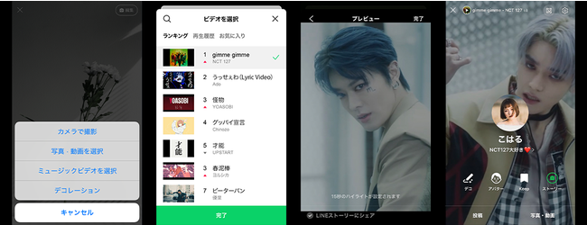 Nct 127 Gimme Gimme メンバーの限定ソロカットmvがlineの プロフィールmv に本日登場 Line株式会社のプレスリリース