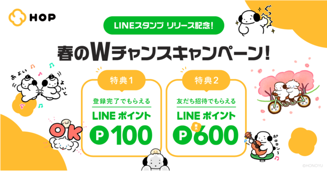 Lineのつながりを活用したマッチングアプリ Hop が 人気lineスタンプ ココモとスモア とコラボしたlineスタンプを無料プレゼント 毎日使える 16種類の ココモとスモア が登場 Line株式会社のプレスリリース