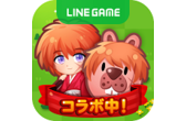 Line ポコポコ るろうに剣心 とコラボレーション 映画オリジナルグッズなどが当たるtwitterキャンペーンも同時開催 Line 株式会社のプレスリリース