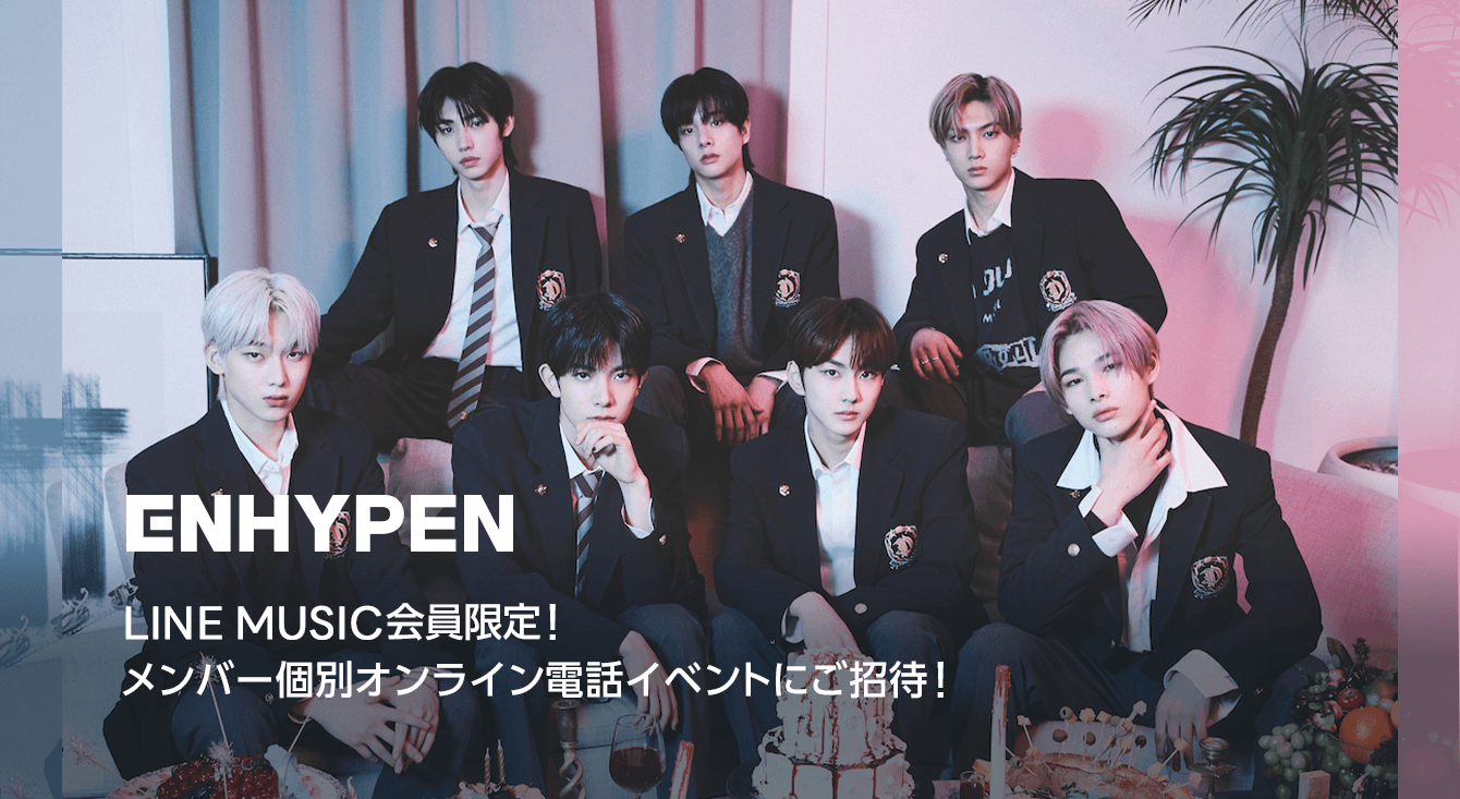 ENHYPEN『メンバー個別オンライン電話イベント』にご招待新曲「Drunk 