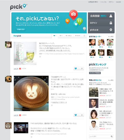 Naver ネイバー ソーシャル フィルターを強化したマルチメディア型マイクロブログサービス Pick 提供開始 Line株式会社のプレスリリース
